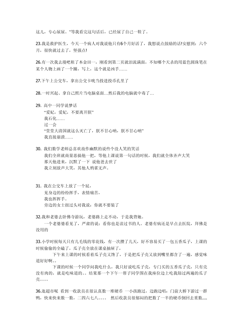 搞笑爆笑笑话大集锦2_第2页