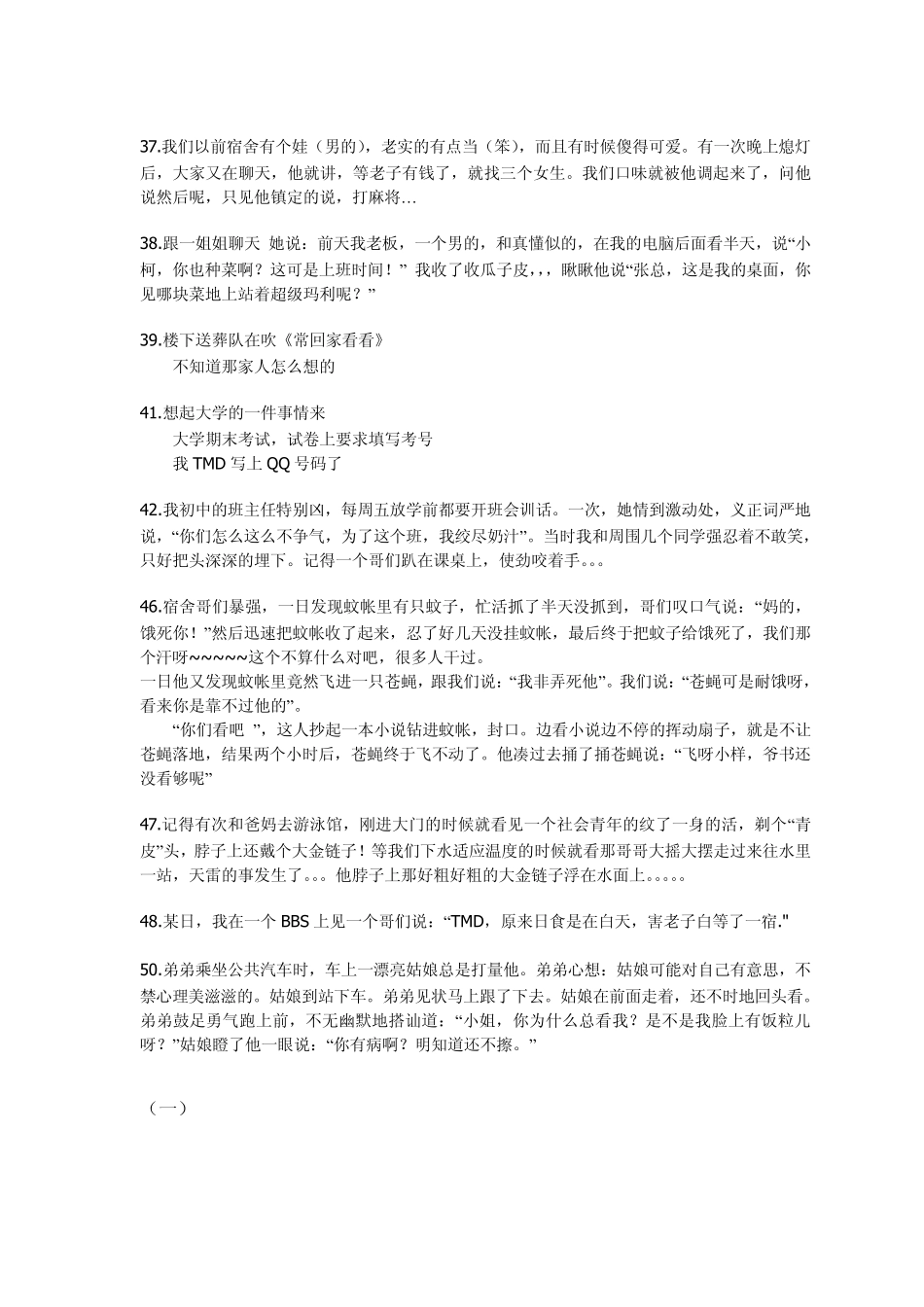 搞笑爆笑笑话大集锦2_第3页