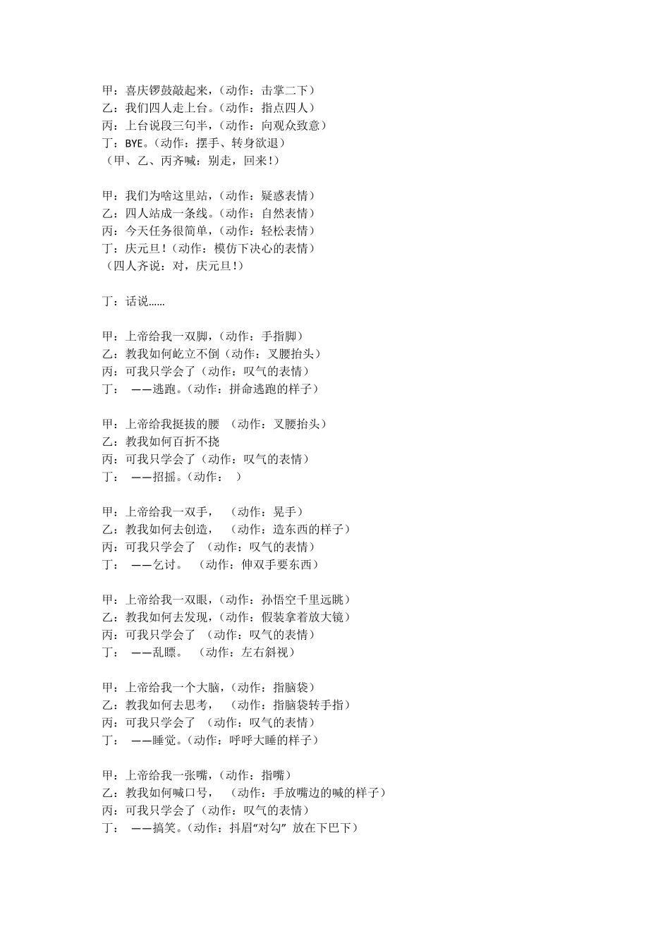 搞笑的三句半_第1页