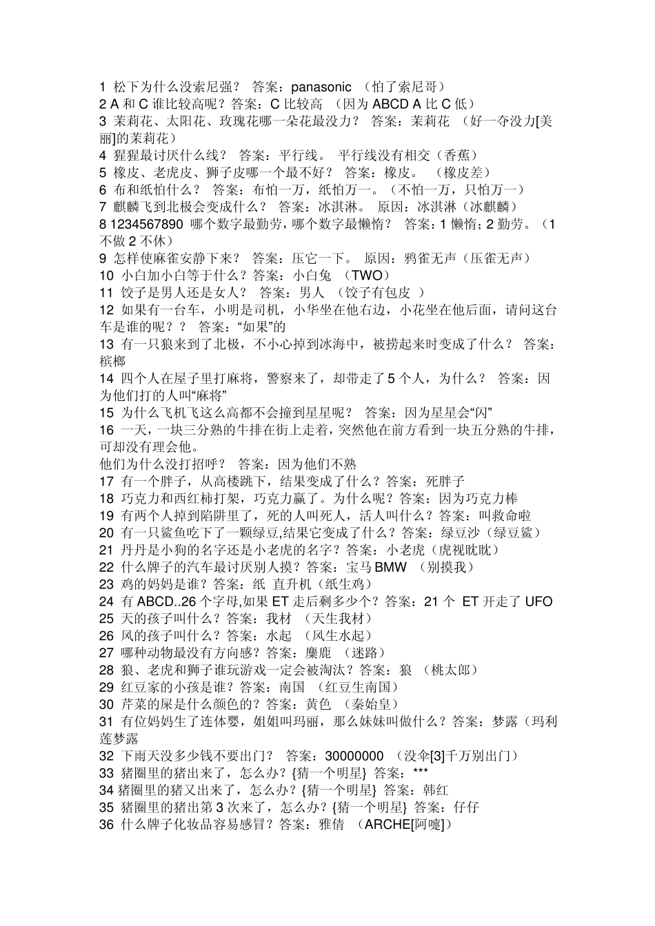 搞笑脑筋急转弯大全及答案_第1页