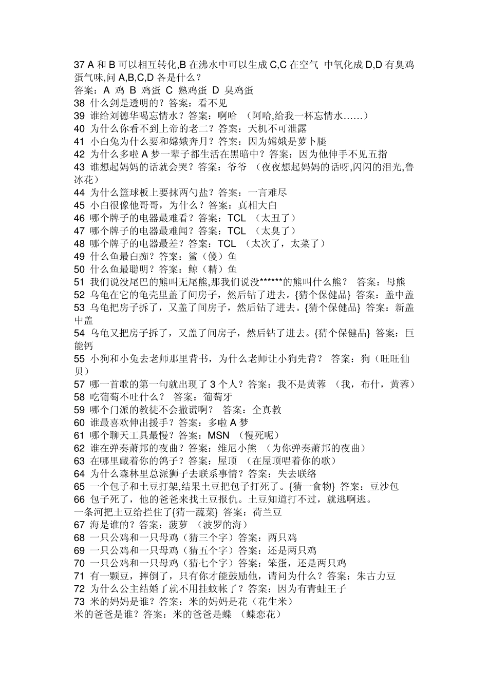 搞笑脑筋急转弯大全及答案_第2页