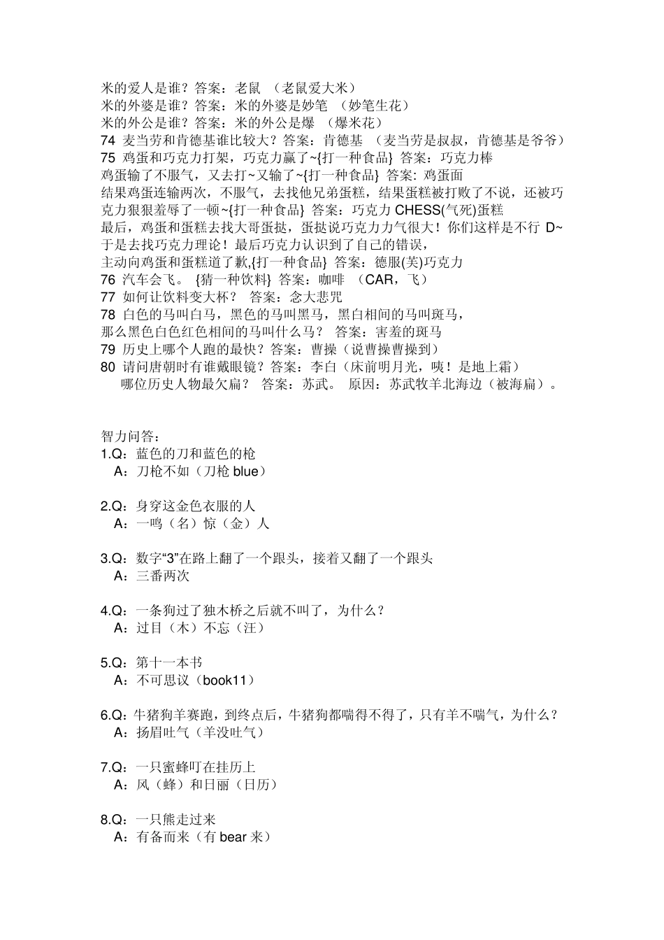 搞笑脑筋急转弯大全及答案_第3页