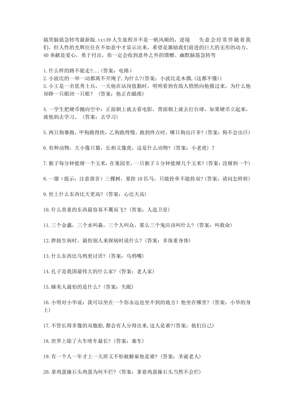 搞笑脑筋急转弯最新版_第1页