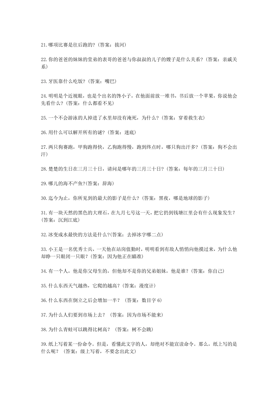 搞笑脑筋急转弯最新版_第2页