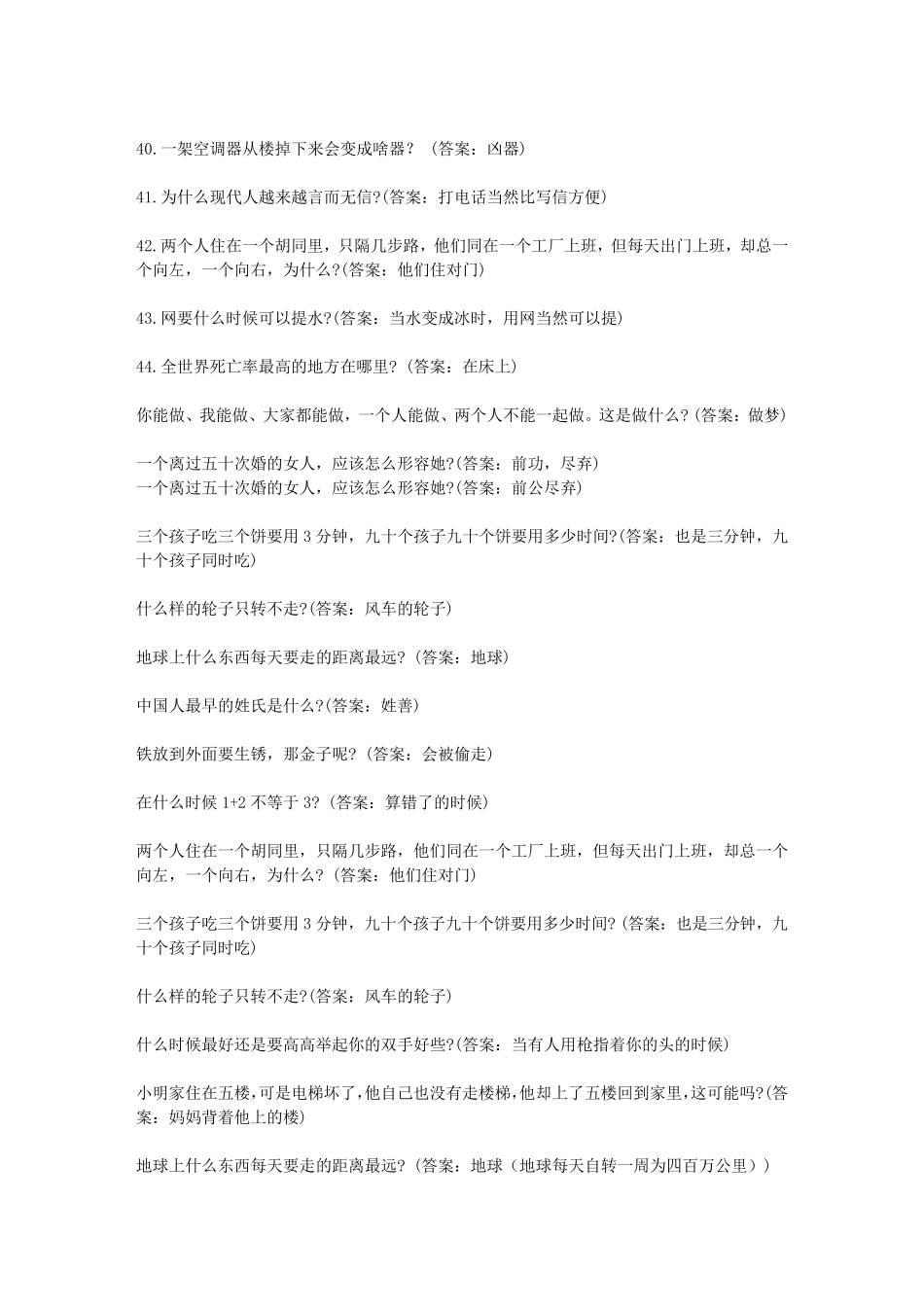 搞笑脑筋急转弯最新版_第3页