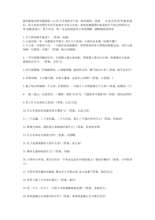 搞笑脑筋急转弯最新版