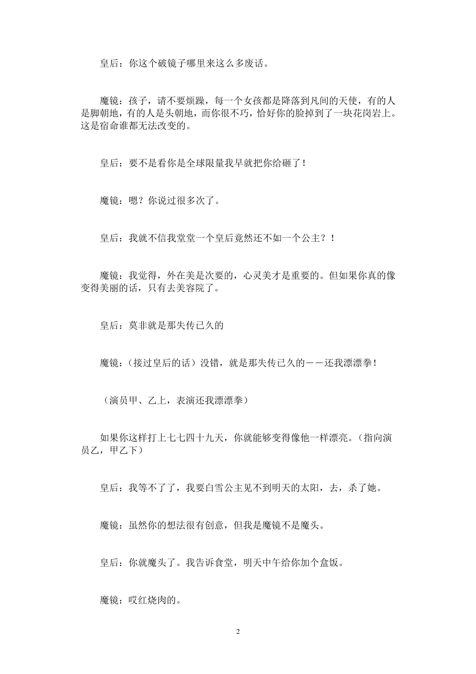 搞笑话剧剧本(6篇)_第2页