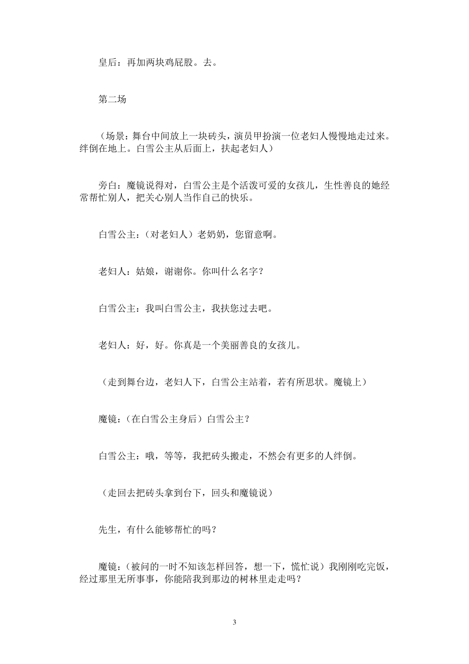 搞笑话剧剧本(6篇)_第3页
