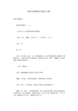搞笑话剧剧本(6篇)