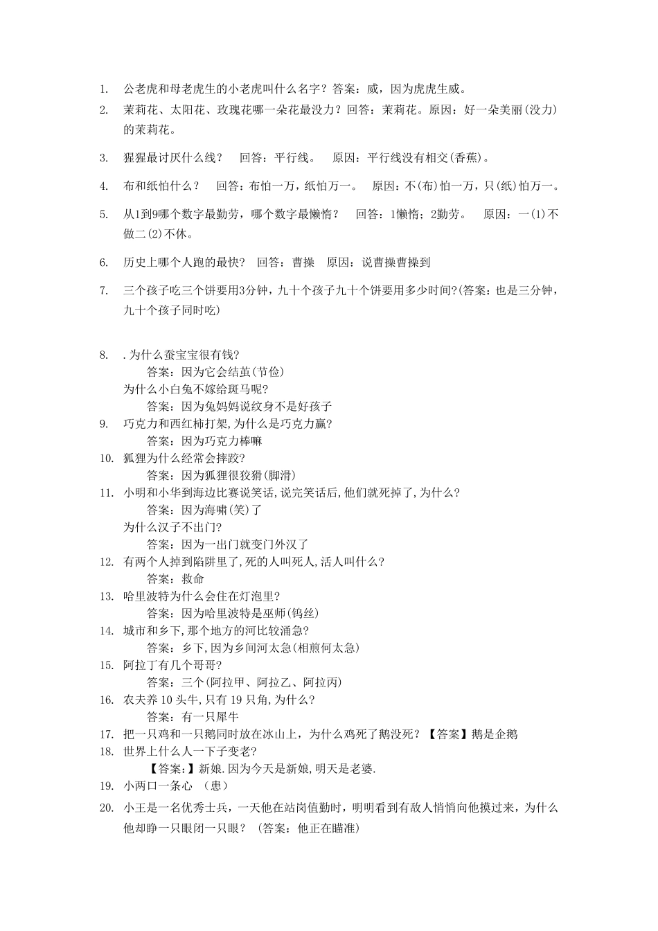 搞笑谜语和脑筋急转弯_第1页