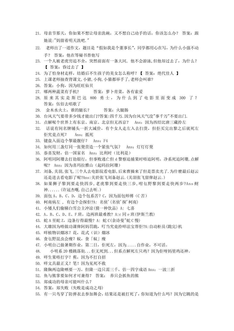 搞笑谜语和脑筋急转弯_第2页