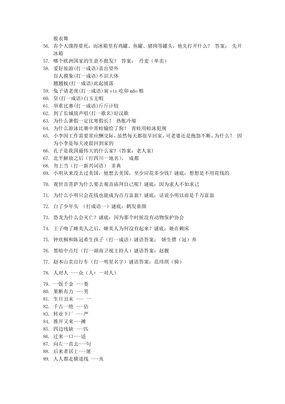 搞笑谜语和脑筋急转弯_第3页