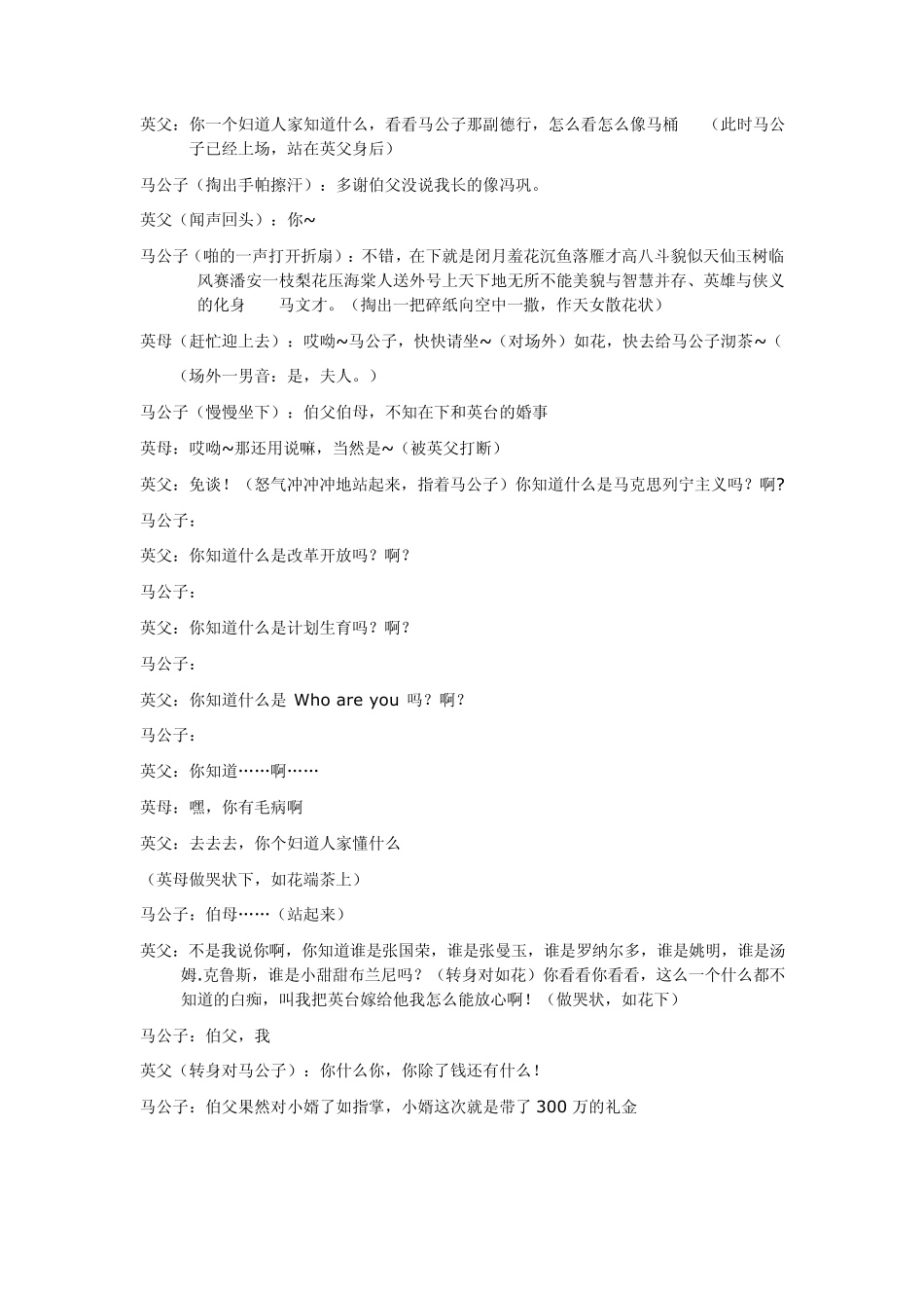 搞笑话剧梁祝大学生艺术团表演队_第2页