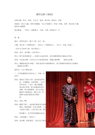 搞笑话剧梁祝大学生艺术团表演队