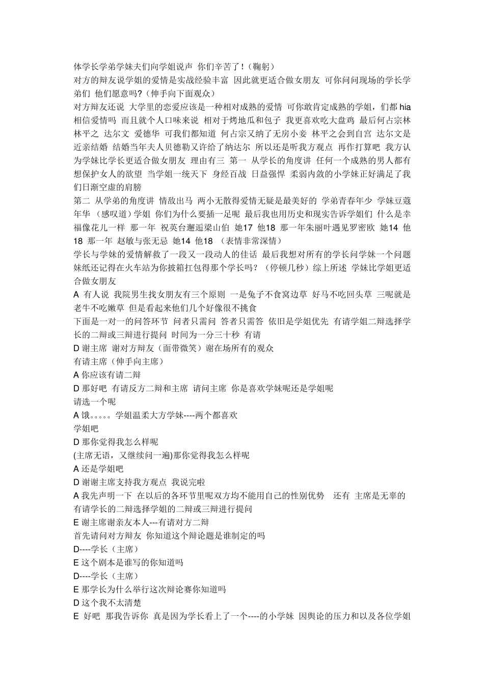 搞笑辩论赛学姐和学妹哪个更适合做女朋友_第2页