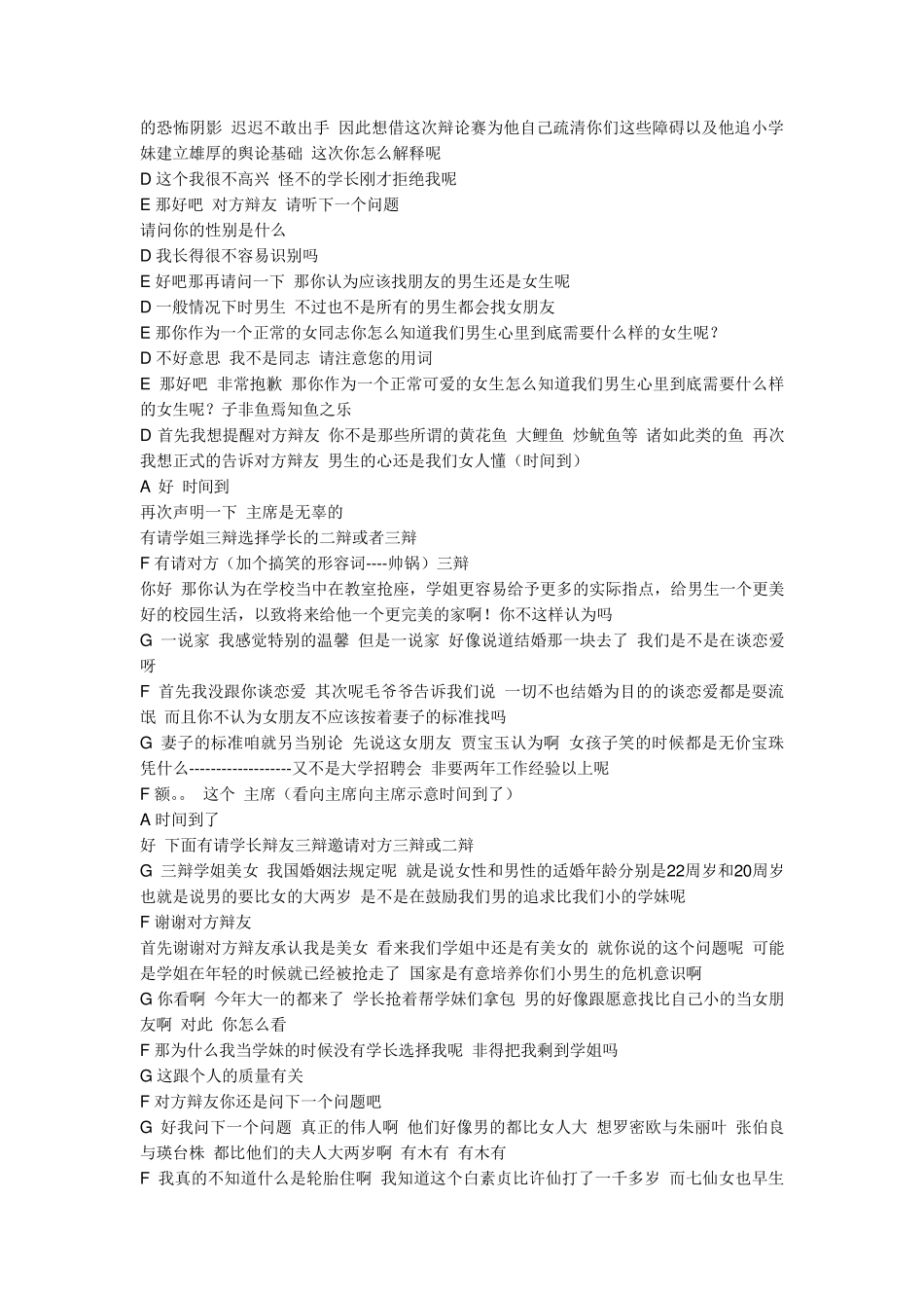 搞笑辩论赛学姐和学妹哪个更适合做女朋友_第3页