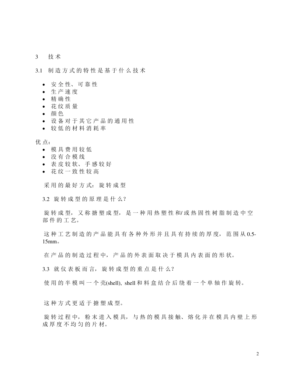 搪塑工艺及搪塑模具知识_第2页