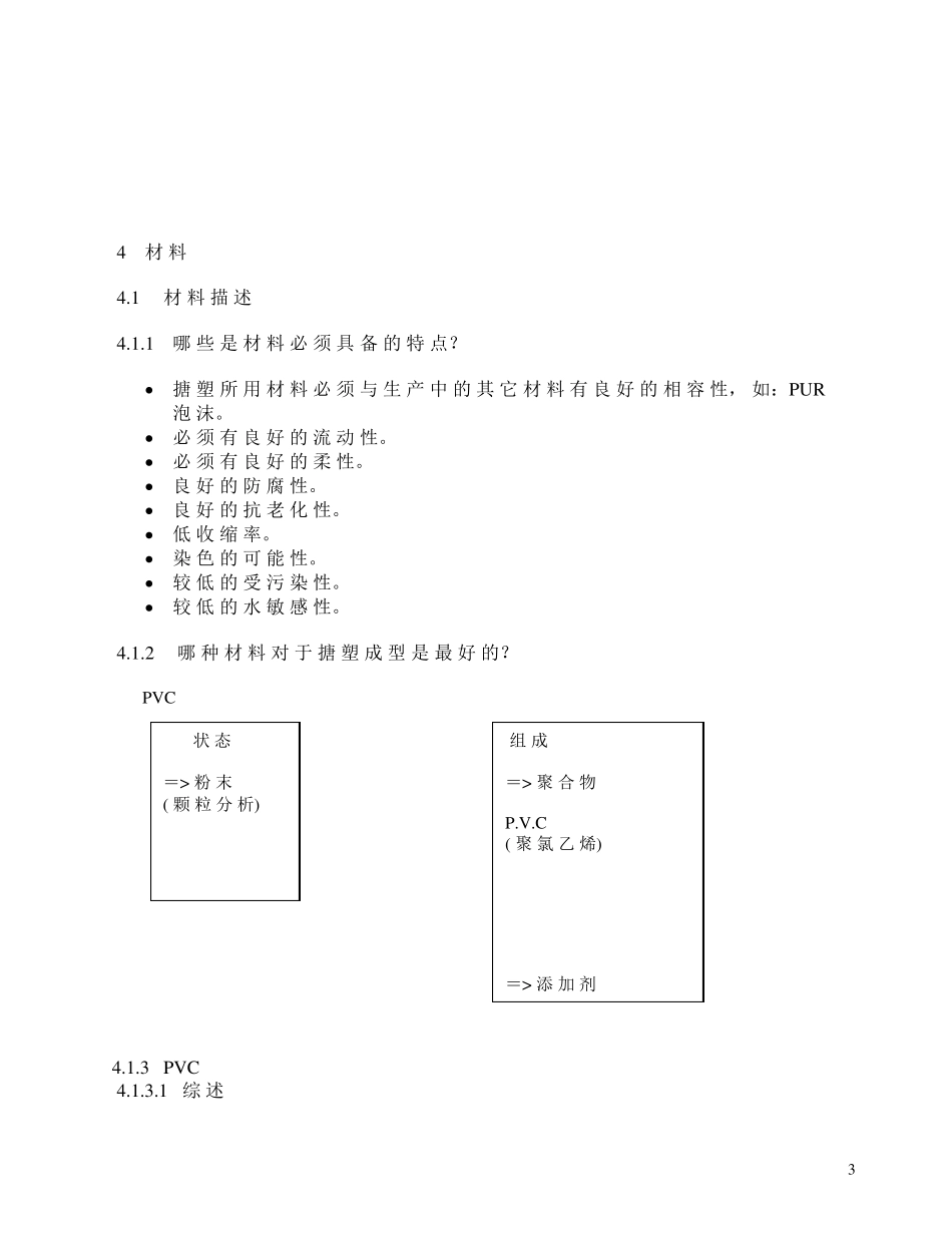 搪塑工艺及搪塑模具知识_第3页