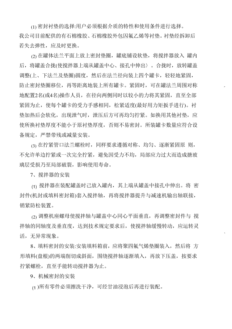 搪玻璃反应罐使用说明书_第3页