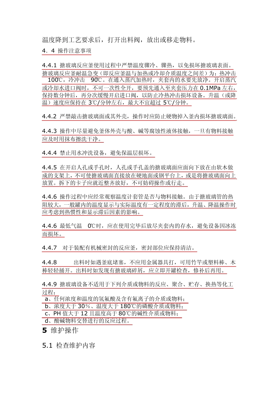 搪玻璃反应釜使用_第3页