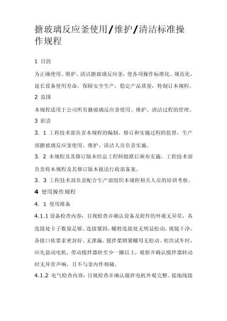 搪玻璃反应釜使用