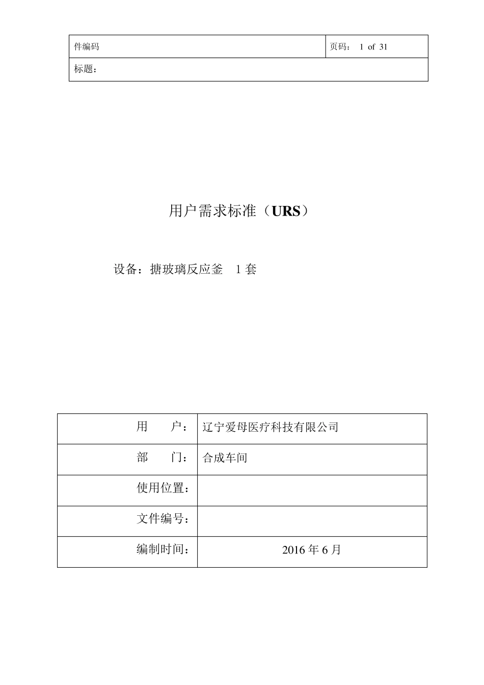 搪玻璃反应釜URS_第1页