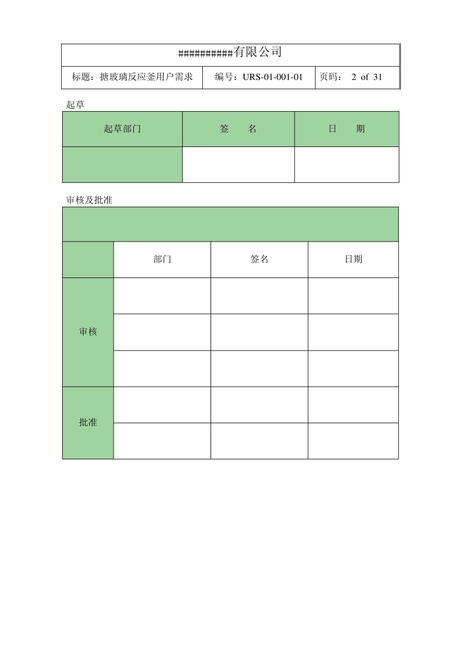 搪玻璃反应釜URS_第2页