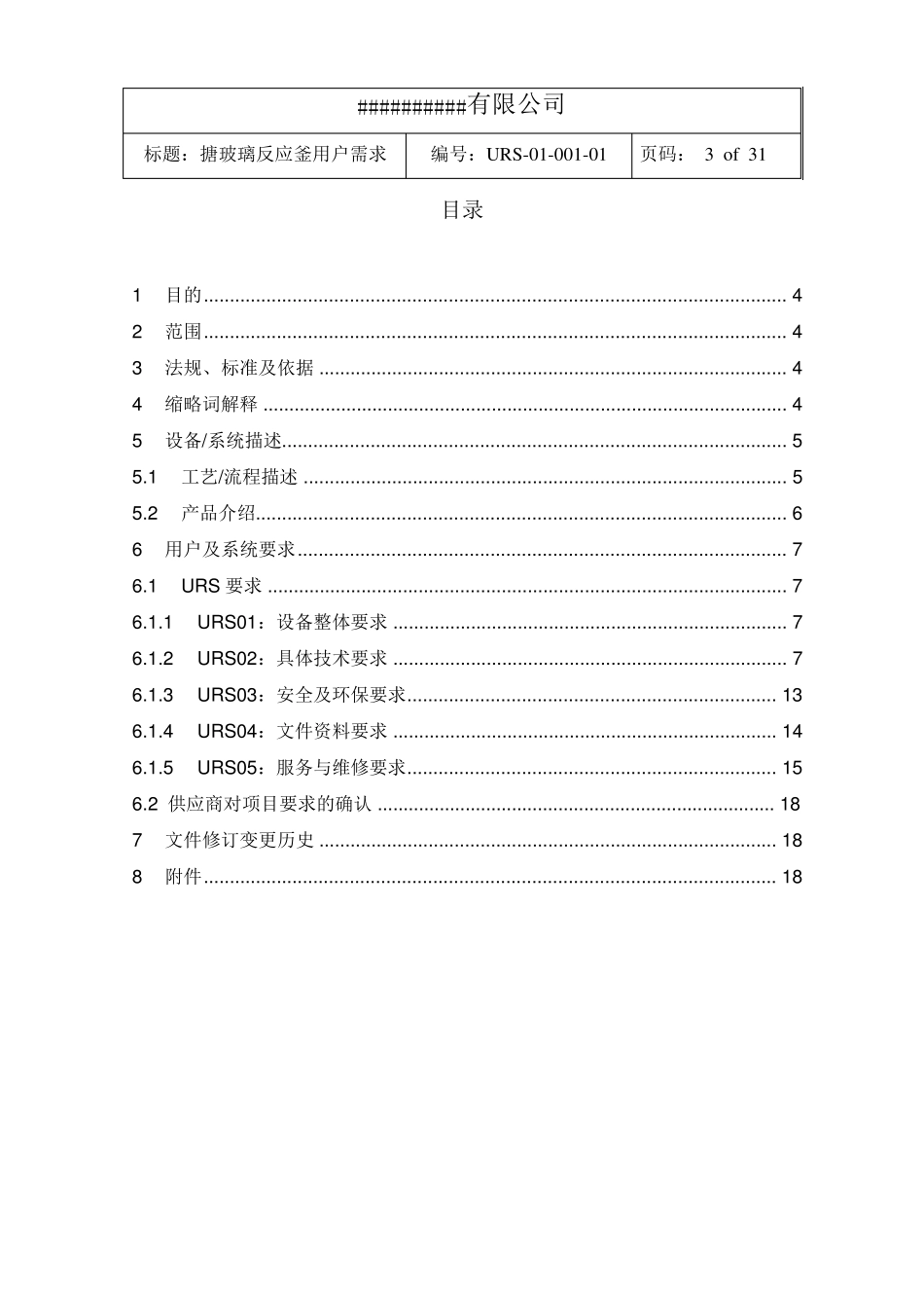 搪玻璃反应釜URS_第3页