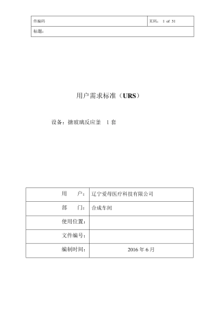 搪玻璃反应釜URS