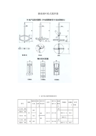 搪玻璃搅拌尺寸