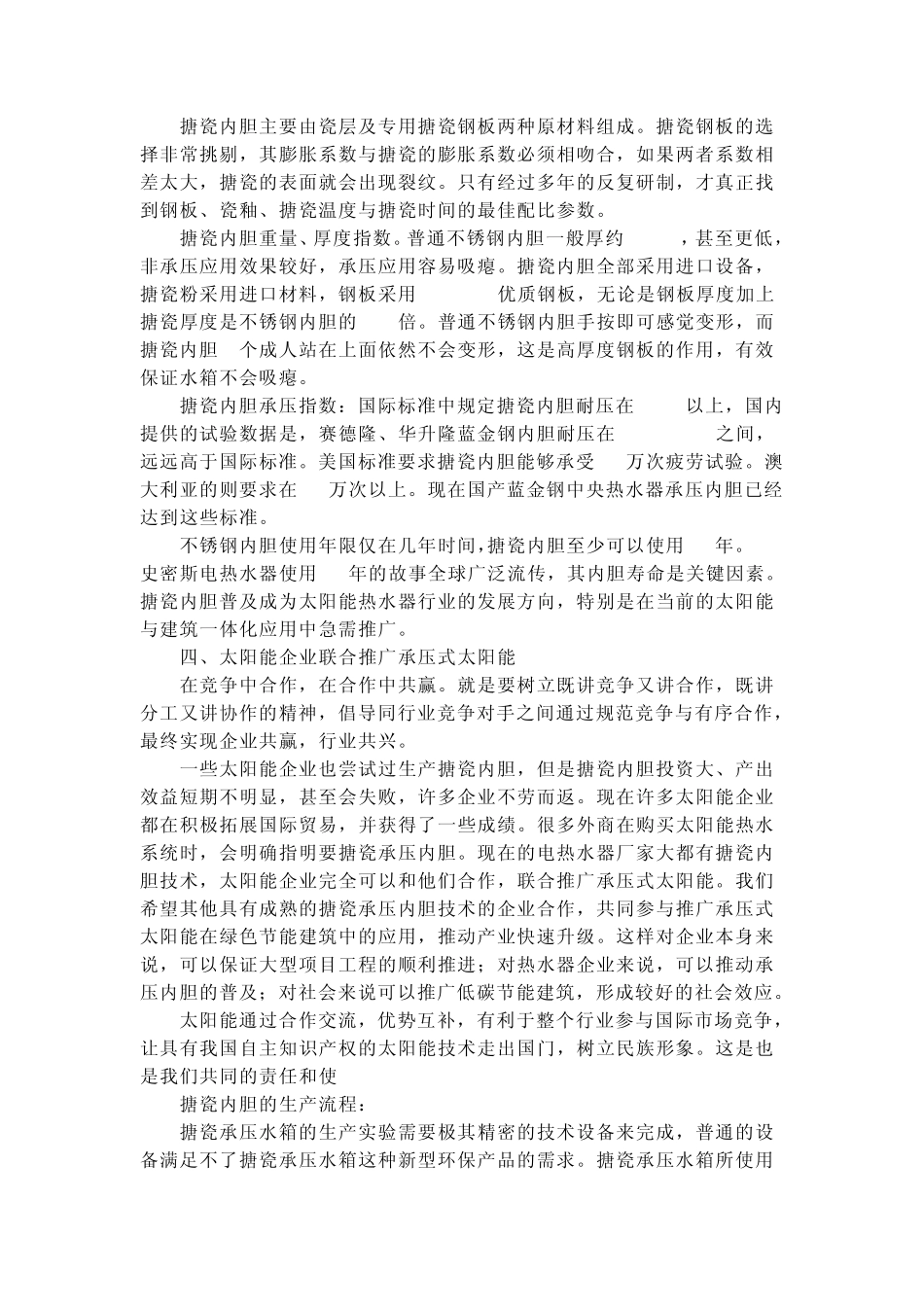搪瓷内胆水箱工艺_第3页