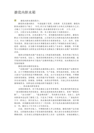 搪瓷内胆水箱工艺