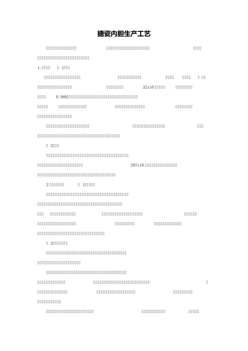 搪瓷内胆资料_第1页