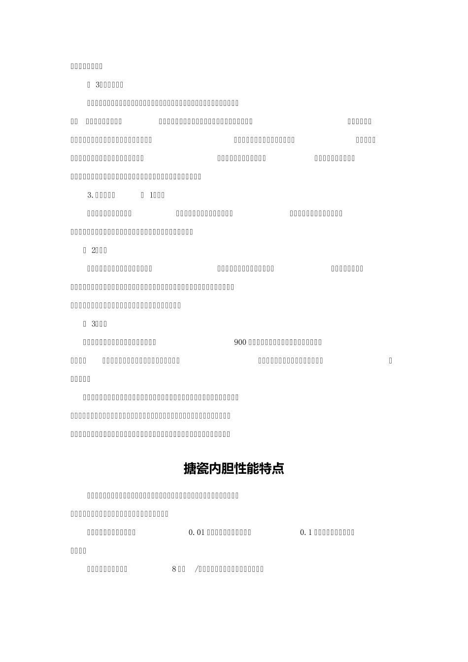 搪瓷内胆资料_第2页