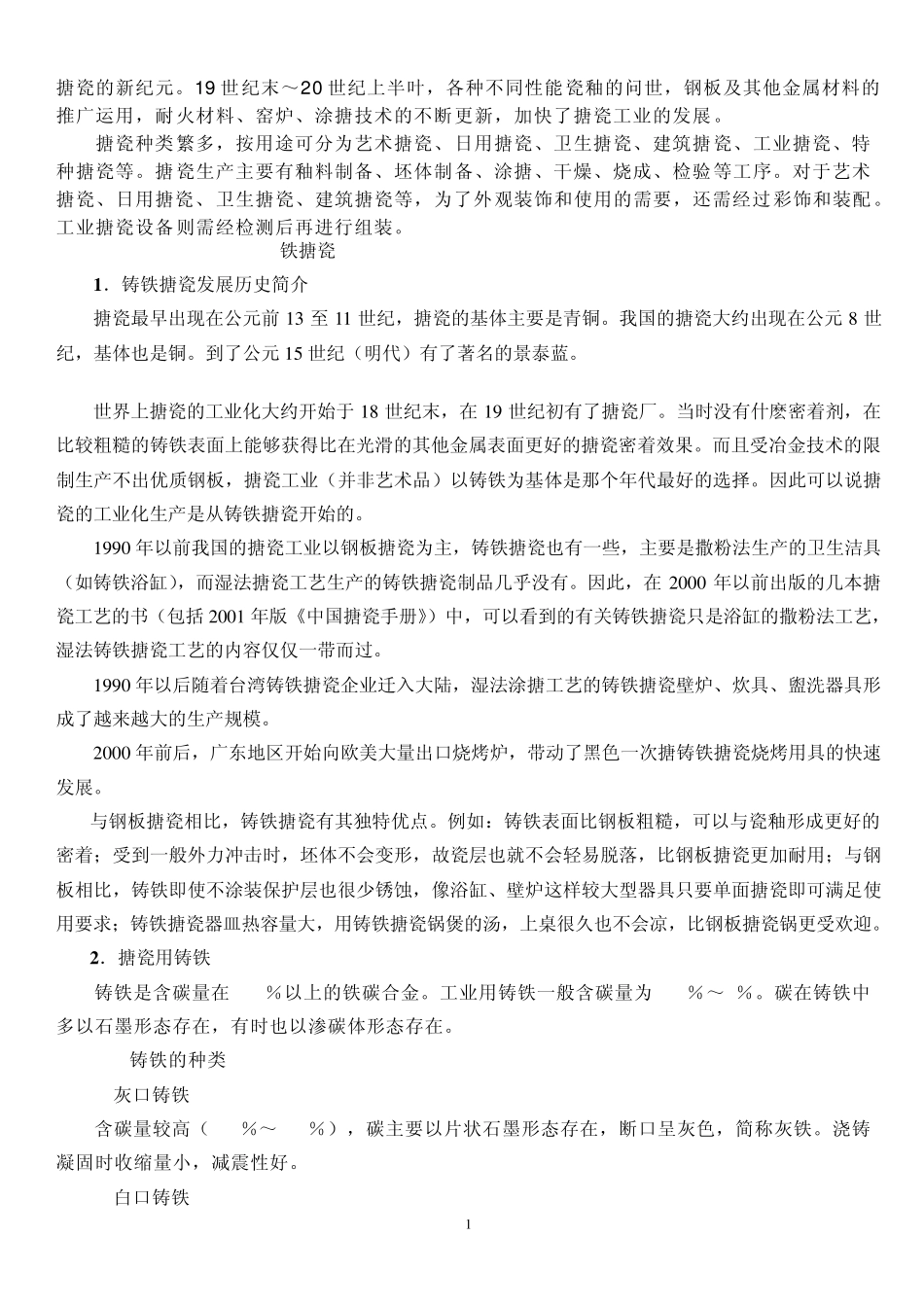 搪瓷工艺及品质要求_第2页