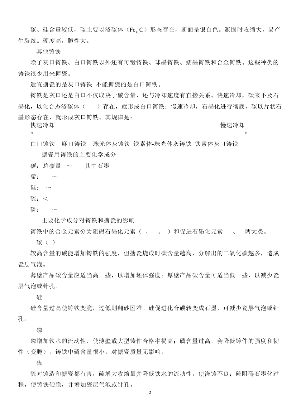 搪瓷工艺及品质要求_第3页