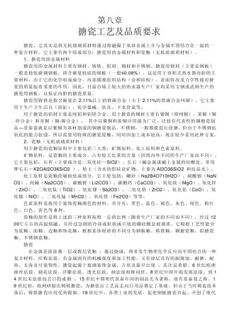 搪瓷工艺及品质要求