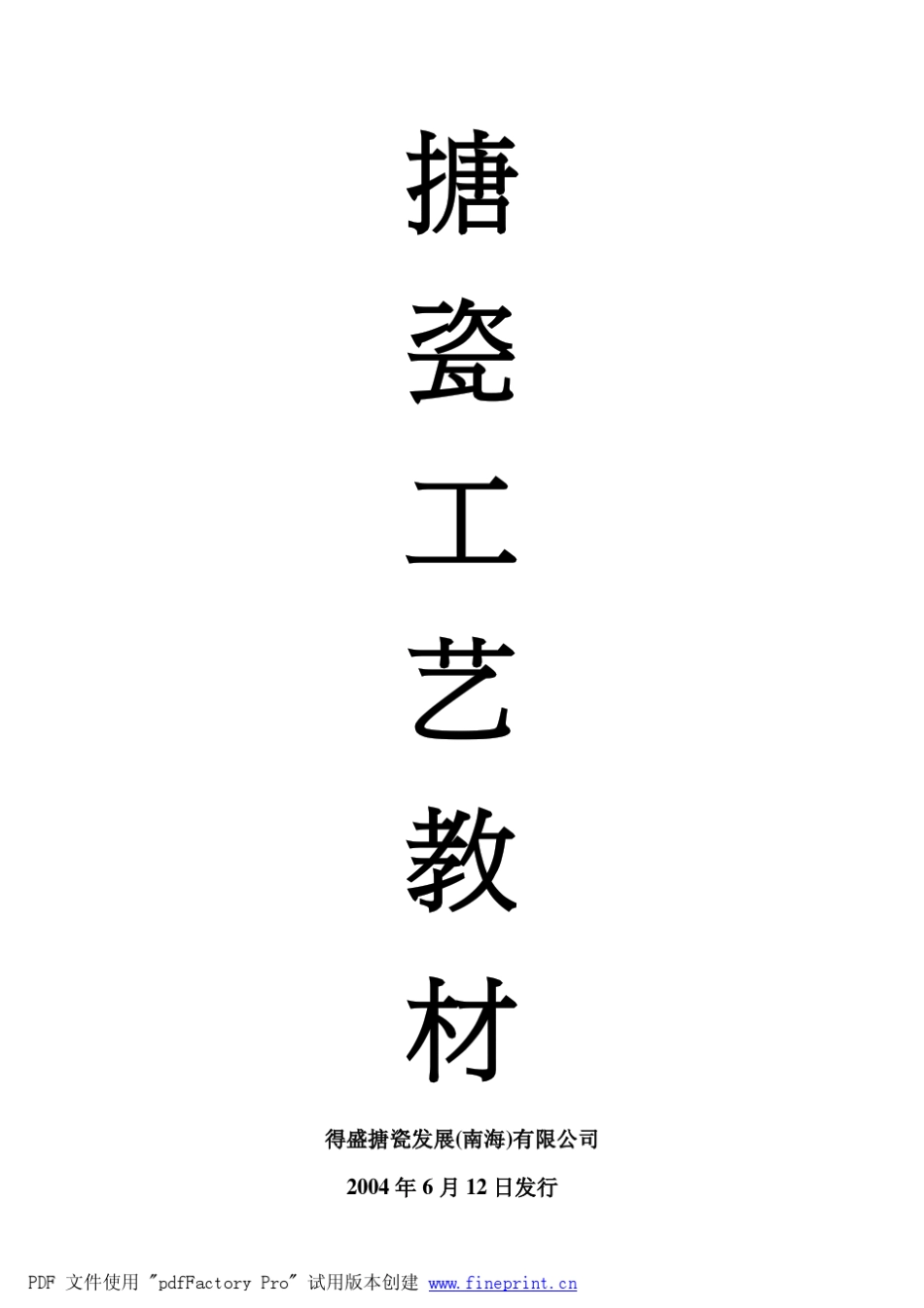 搪瓷工艺教材_第1页