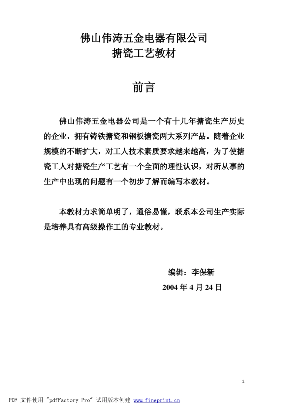 搪瓷工艺教材_第2页