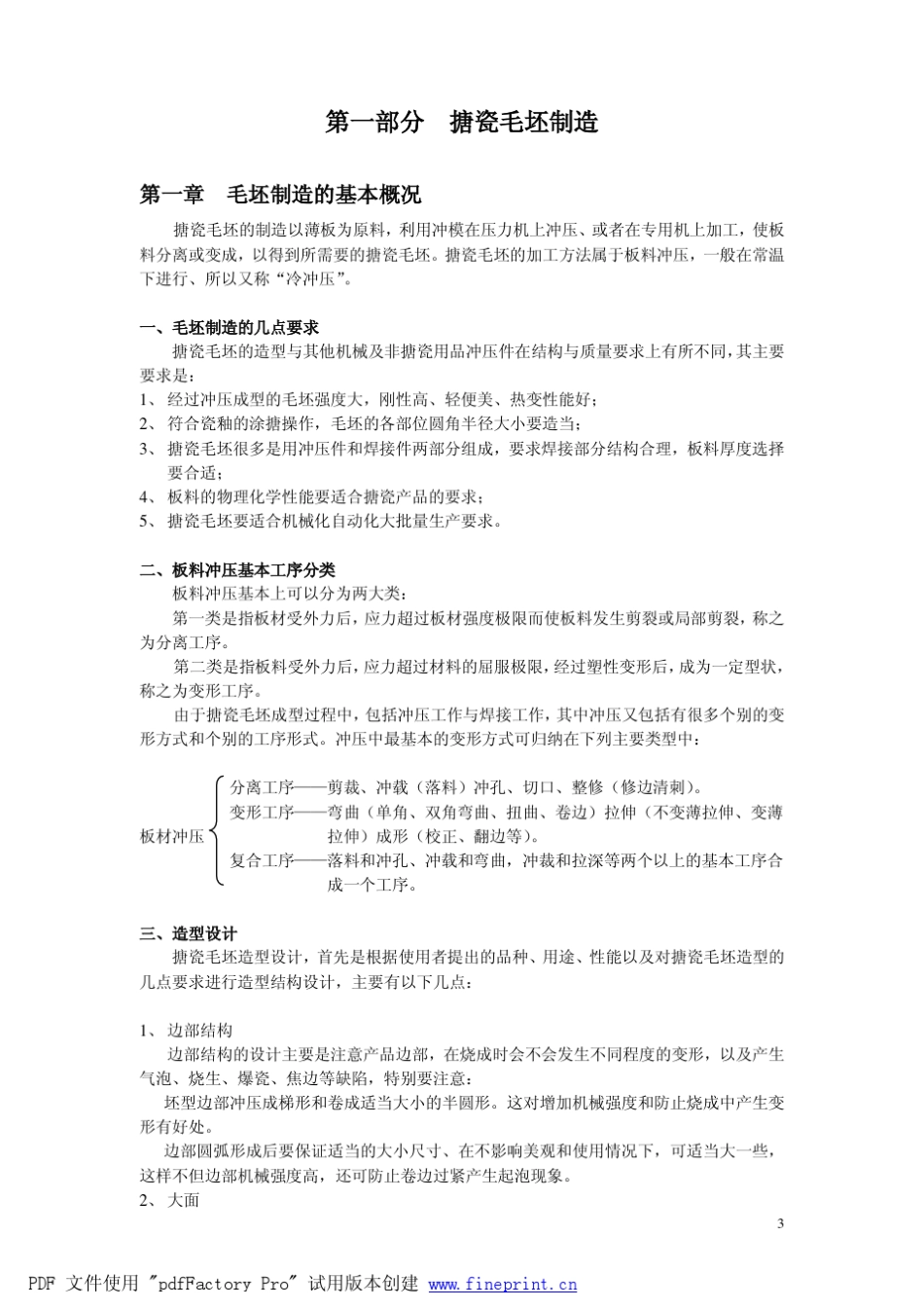 搪瓷工艺教材_第3页