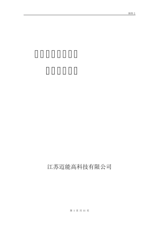 搪瓷承压储热水箱技术规格标准10.9