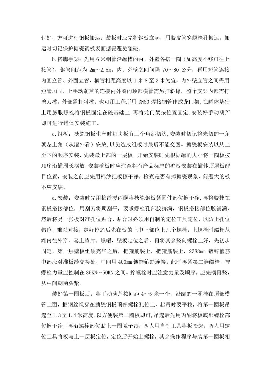 搪瓷罐体安装施工方案_第2页