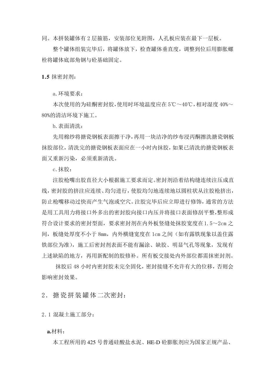 搪瓷罐体安装施工方案_第3页