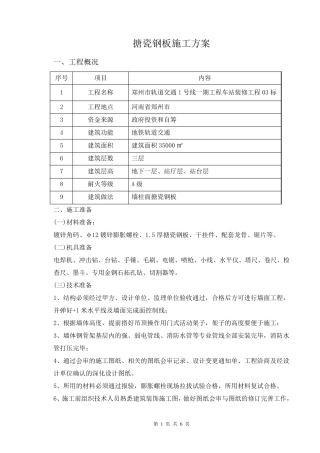 搪瓷钢板施工方案