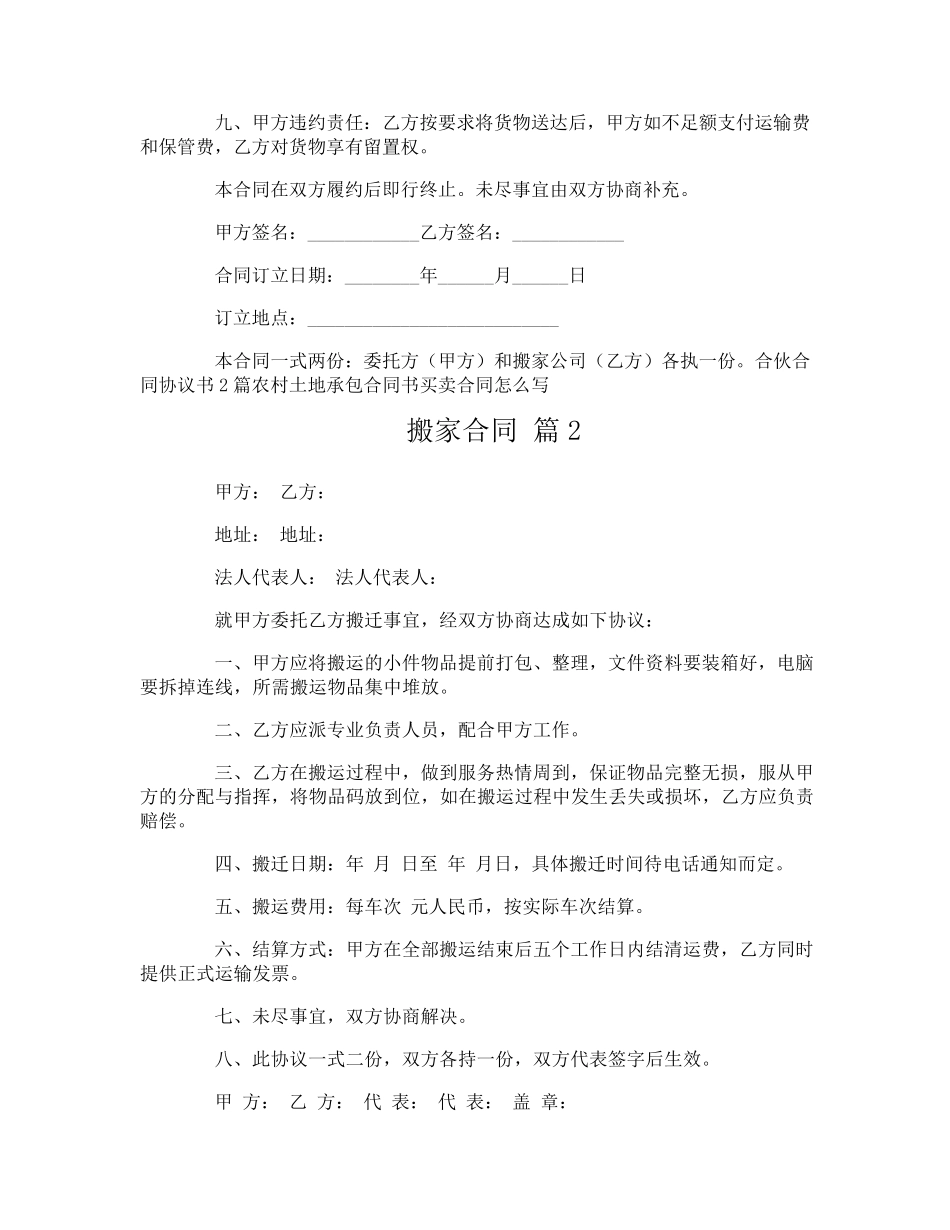 搬家合同专业文档!_第2页