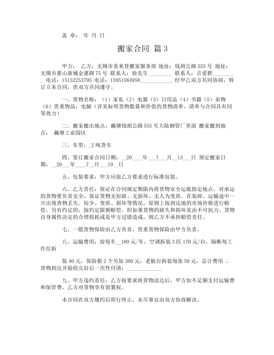 搬家合同专业文档!_第3页