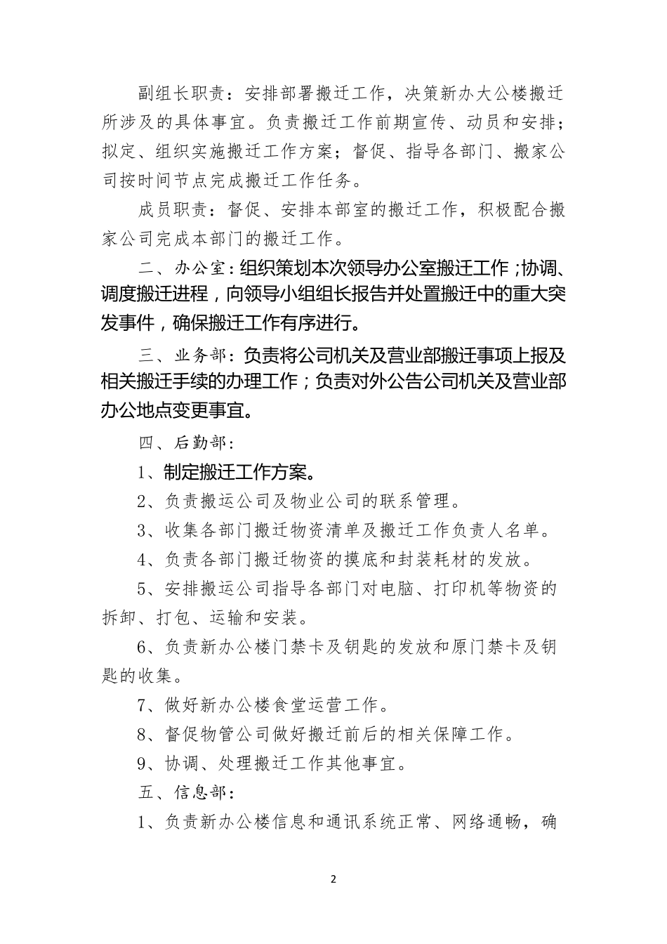 搬家搬迁工作方案_第2页