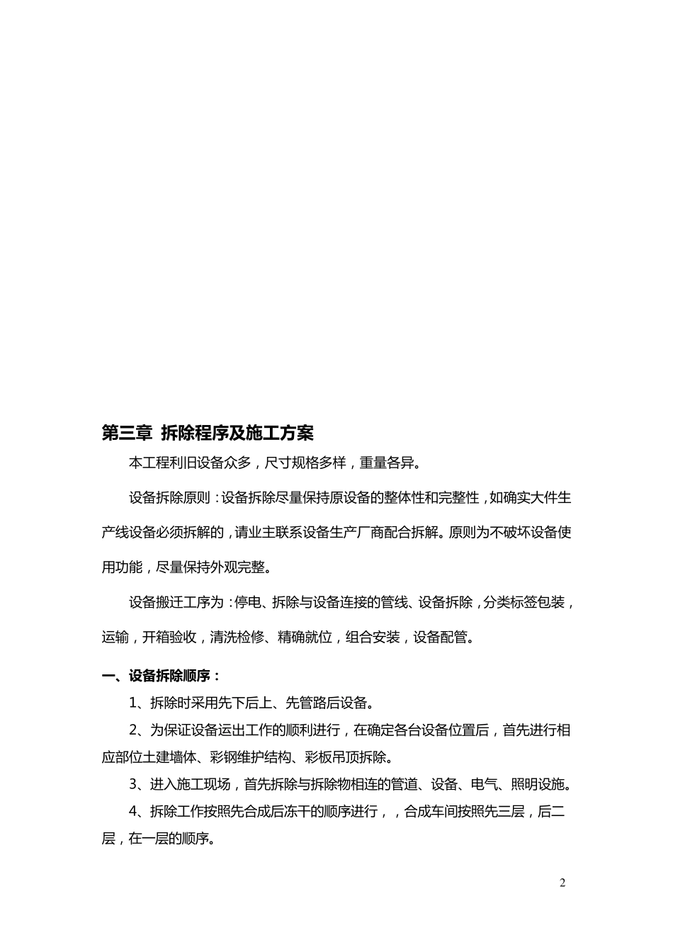 搬迁原厂设备利旧方案_第2页