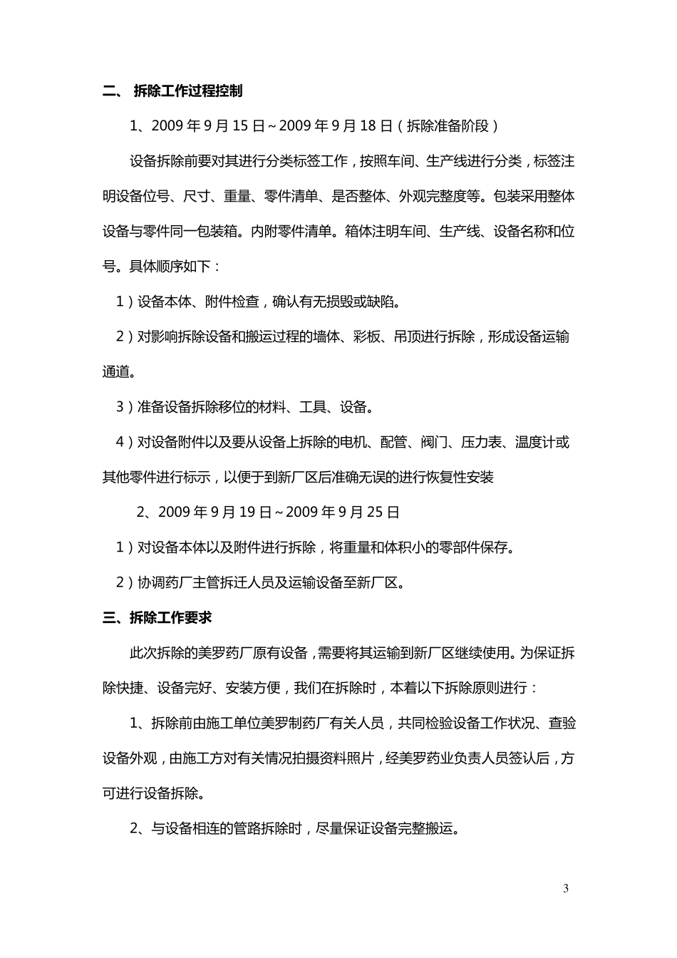 搬迁原厂设备利旧方案_第3页