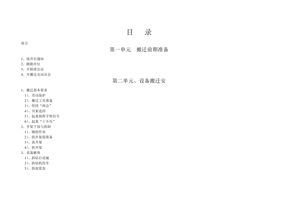 搬迁安作业标准化操作文本_第2页